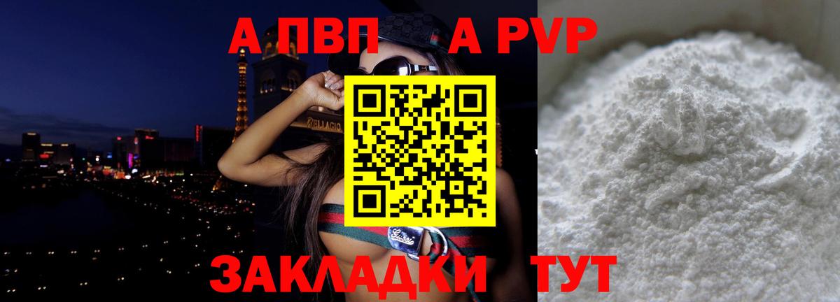 Alpha-PVP  APVP мука  A-PVP СК КРИС  Alfa_PVP кристаллы  Вход с VPN  сколько стоит  Новороссийск 