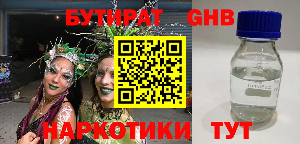 Бутират вода Новороссийск