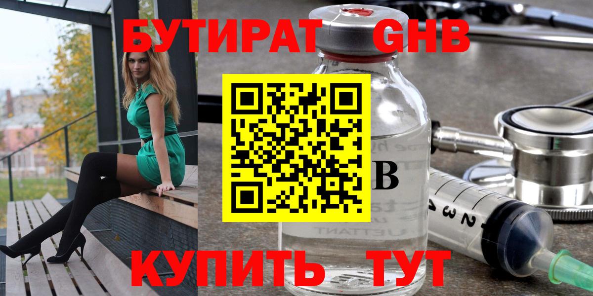 Новороссийск  Бутират  Вход с VPN  БУТИРАТ жидкий экстази 