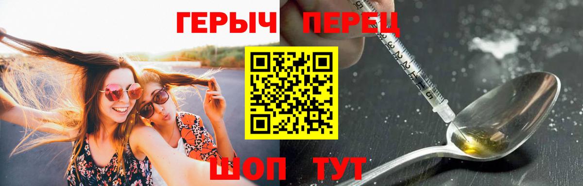 Героин герыч Новороссийск