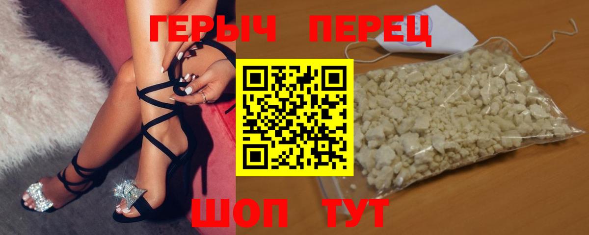 Героин  ГЕРОИН гречка  Вход с VPN  Новороссийск 