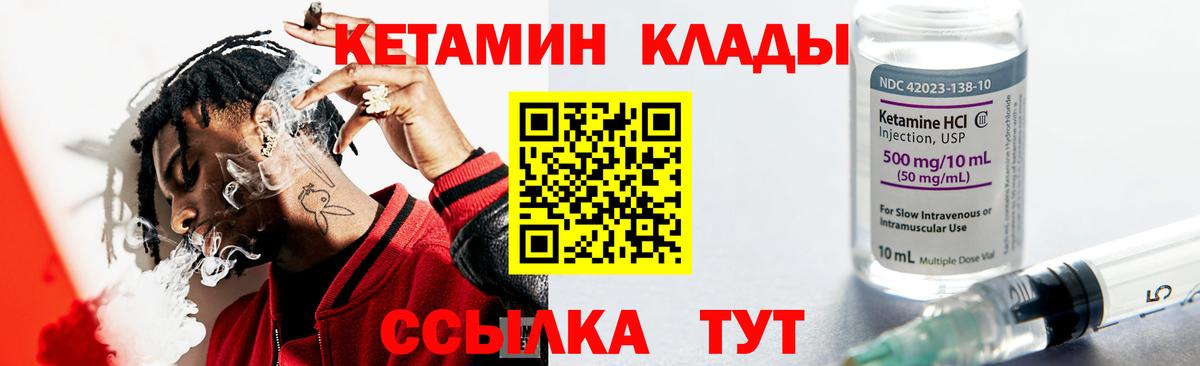 КЕТАМИН VHQ Новороссийск