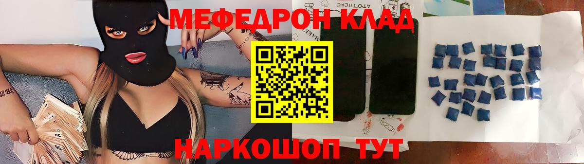 Меф  Вход с VPN  МЕФ  Мефедрон VHQ  МЯУ-МЯУ кристаллы  Новороссийск 