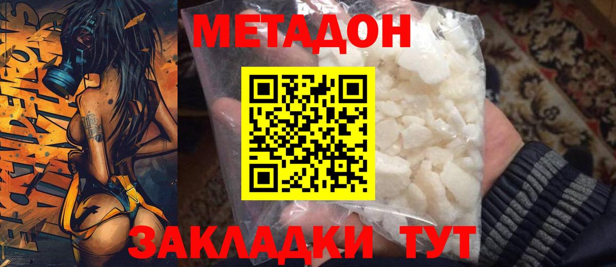 МЕТАДОН белоснежный  МЕТАДОН VHQ  Вход с VPN  Новороссийск 