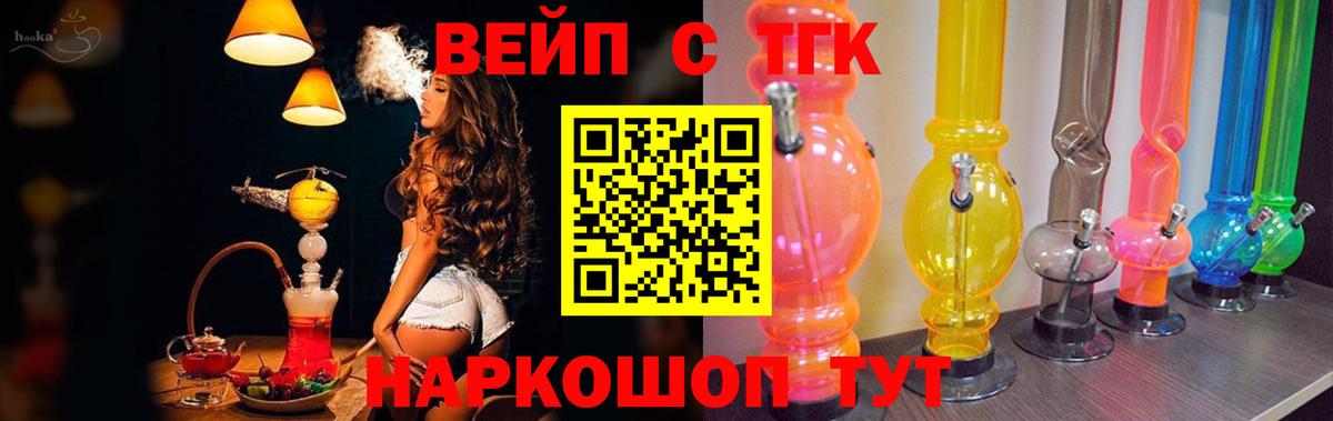 ТГК концентрат  Вход с VPN  ТГК вейп  Новороссийск 